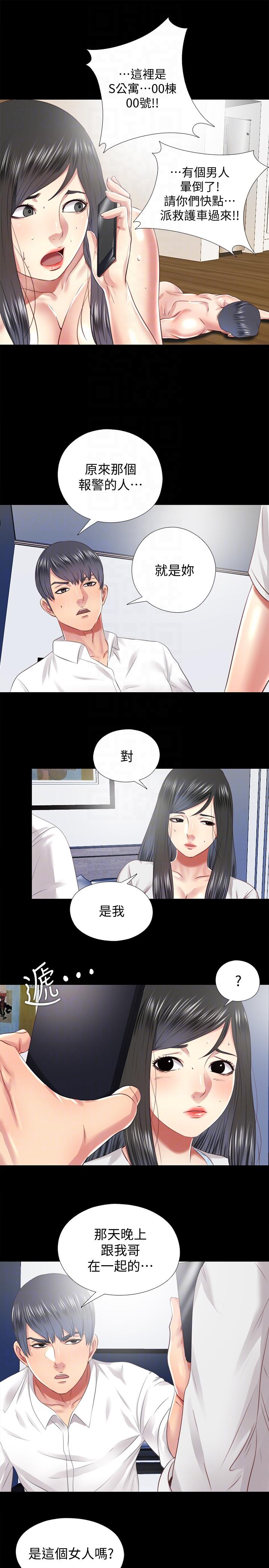 同居捉迷藏 第29話-妮佳複雜的過去 第21页