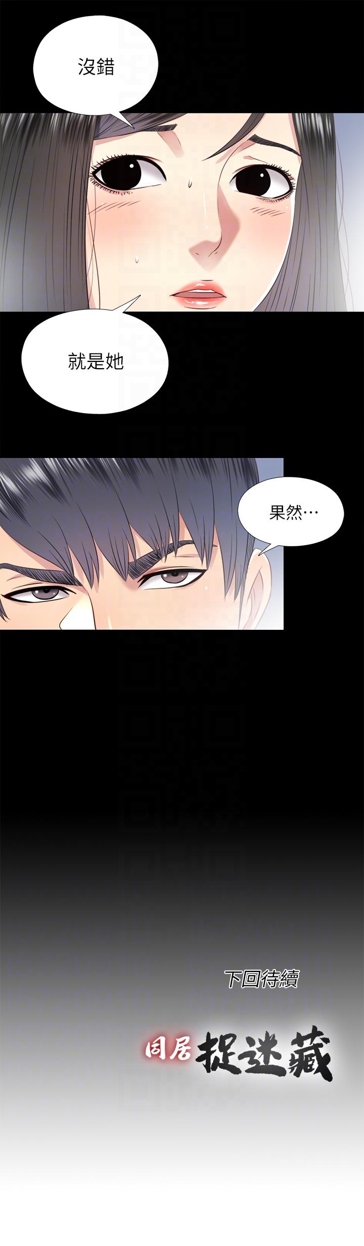 同居捉迷藏 第29話-妮佳複雜的過去 第23页