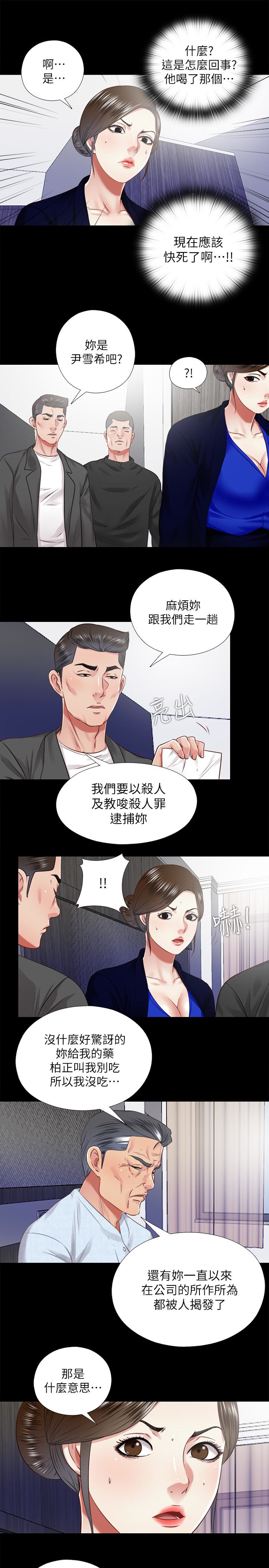 同居捉迷藏 最终话-我沒錢付房租…但是… 第3页