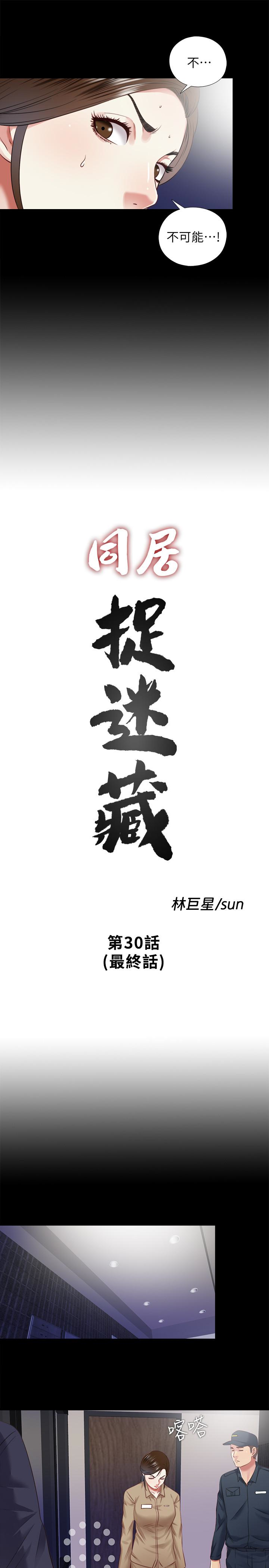 同居捉迷藏 最终话-我沒錢付房租…但是… 第5页