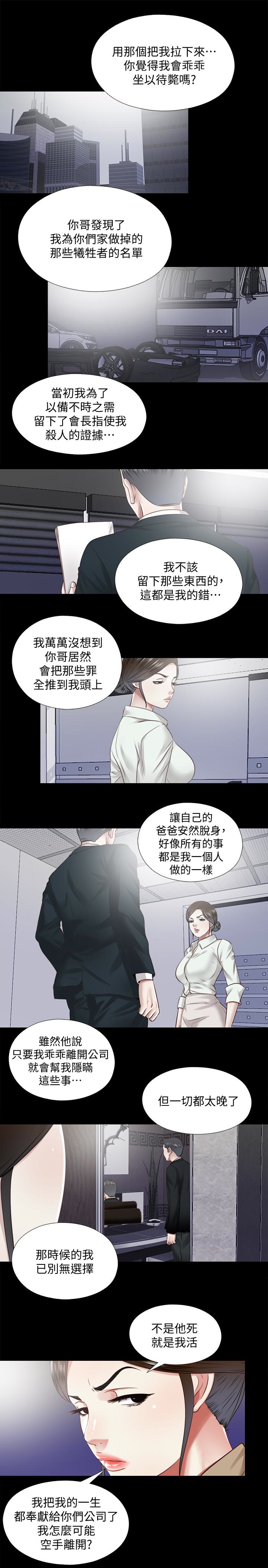 同居捉迷藏 最终话-我沒錢付房租…但是… 第9页