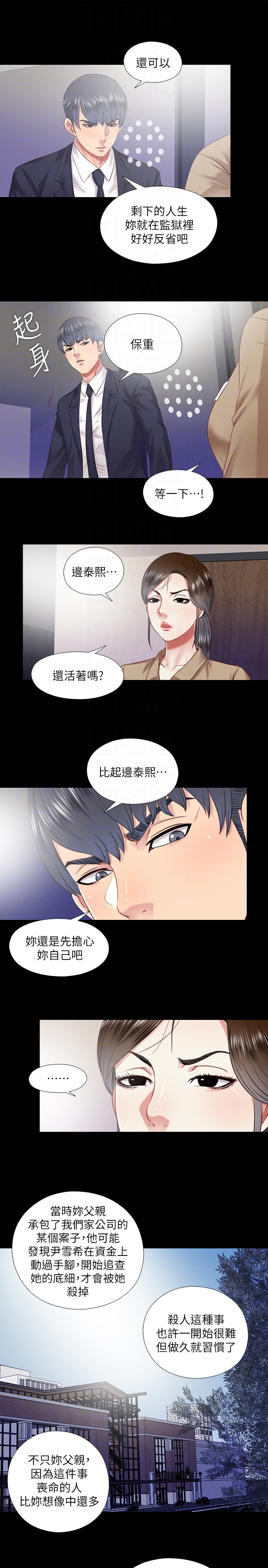 同居捉迷藏 最终话-我沒錢付房租…但是… 第11页