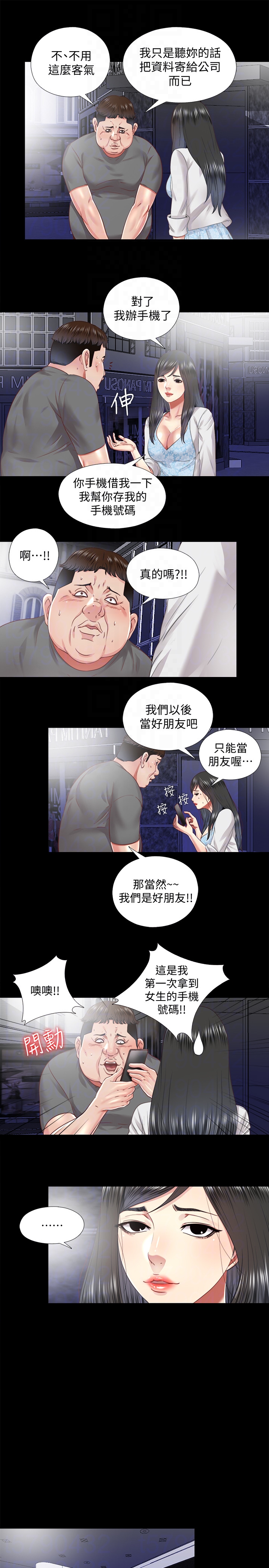 同居捉迷藏 最终话-我沒錢付房租…但是… 第15页