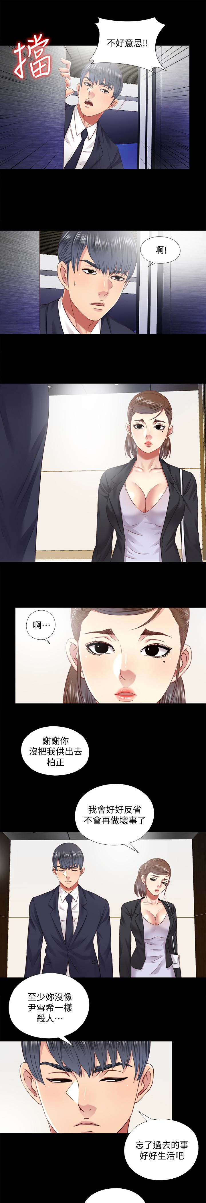同居捉迷藏 最终话-我沒錢付房租…但是… 第17页