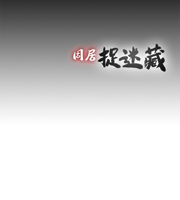 同居捉迷藏 最终话-我沒錢付房租…但是… 第24页