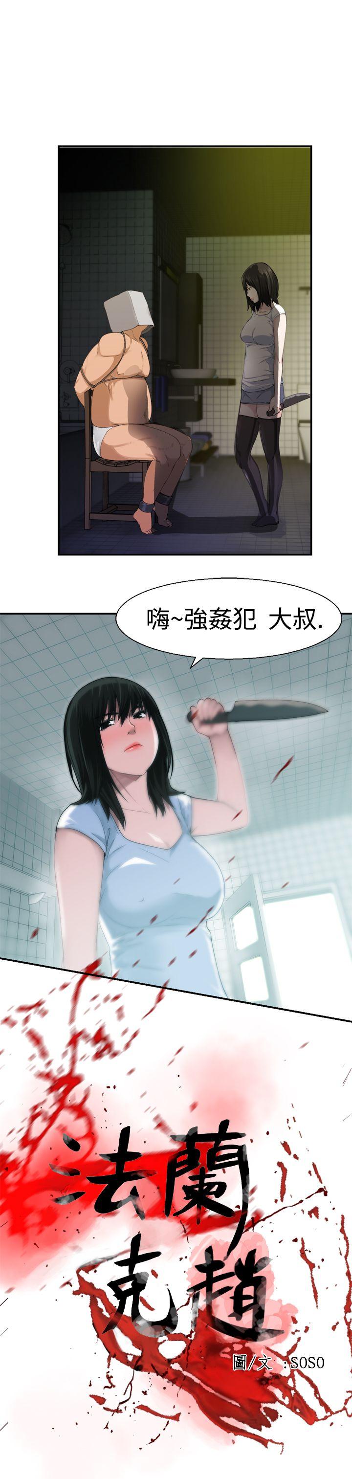 为爱而生 法兰克赵 第18話 第1页