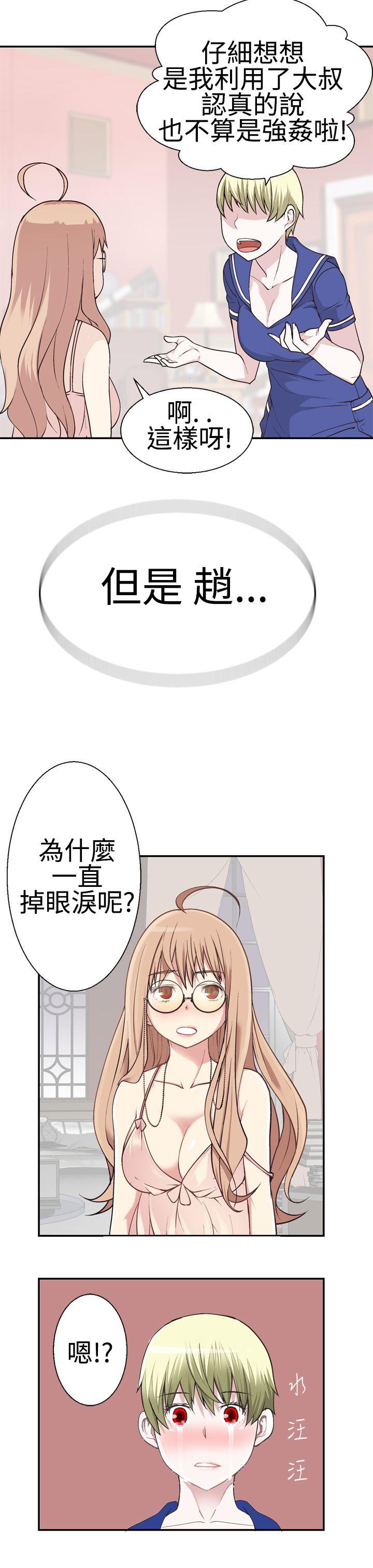 为爱而生 法兰克赵 第18話 第9页