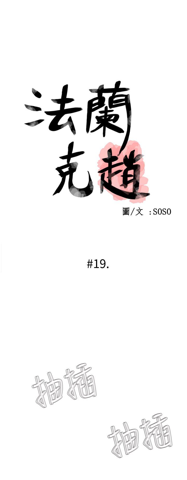 为爱而生 法兰克赵 第19話 第7页