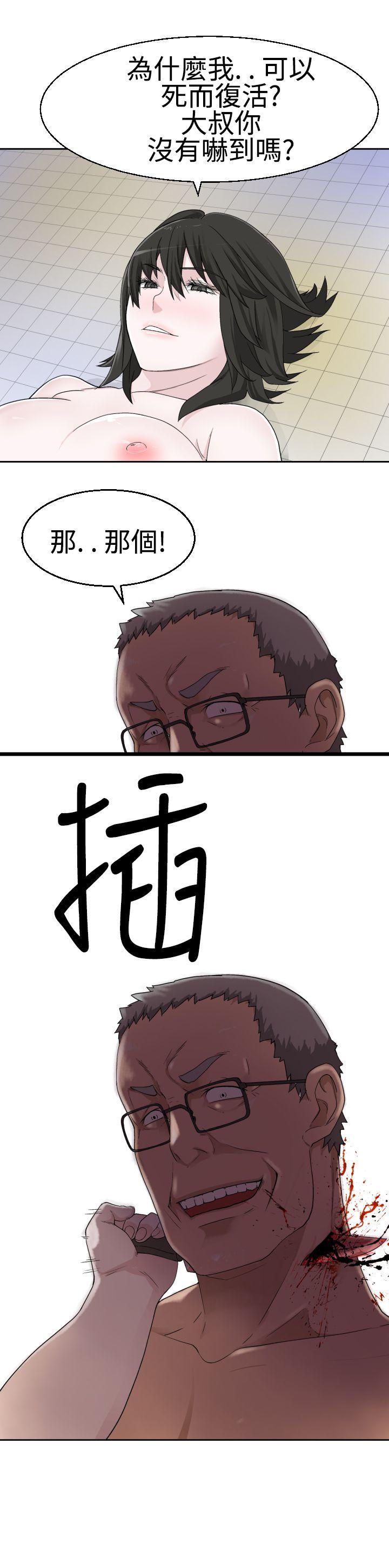 为爱而生 法兰克赵 第19話 第26页