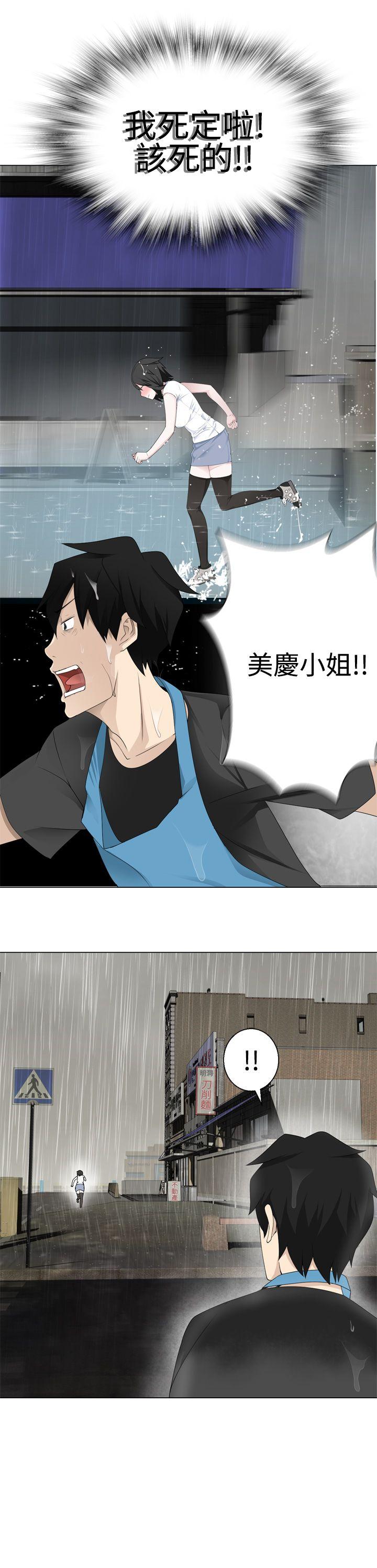 为爱而生 法兰克赵 第11話 第26页