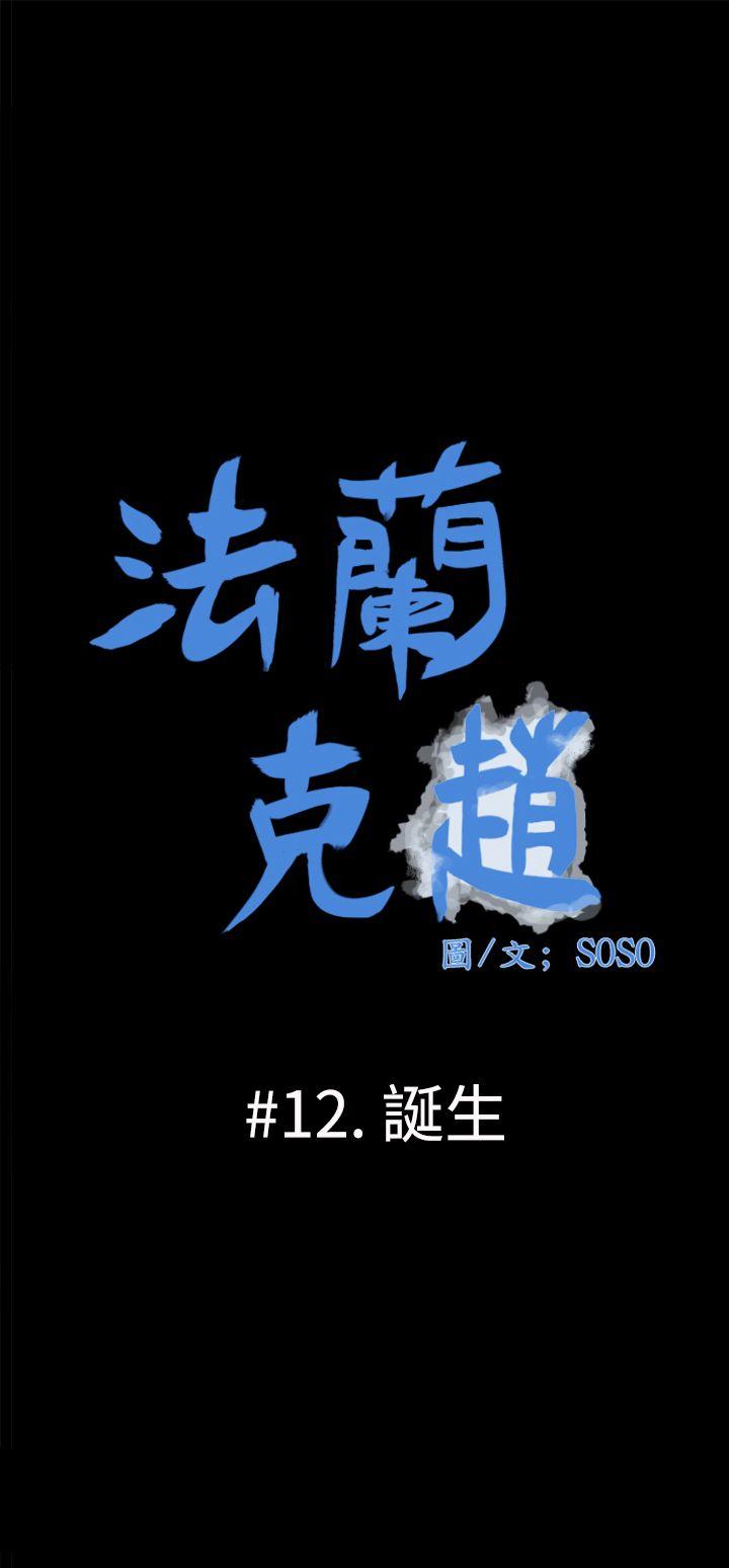 为爱而生 法兰克赵 第12話 第5页