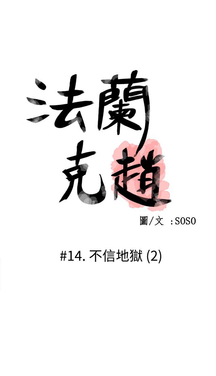 为爱而生 法兰克赵 第14話 第1页
