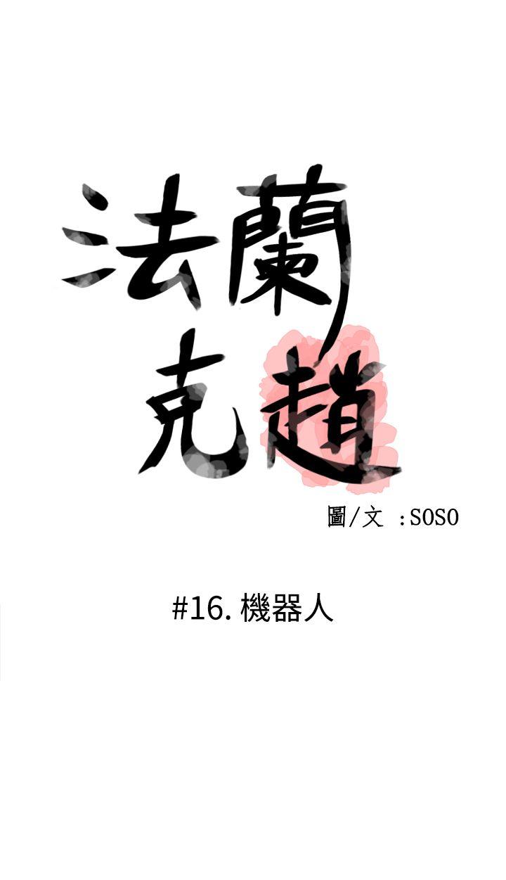 为爱而生 法兰克赵 第16話 第4页