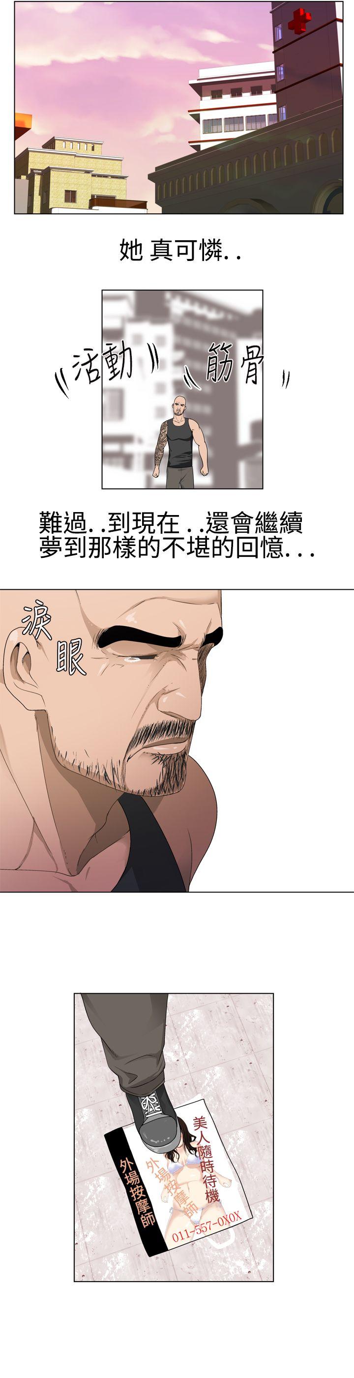 为爱而生 法兰克赵 第16話 第6页