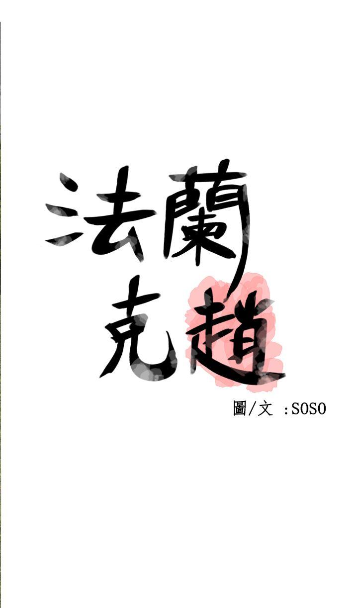 为爱而生 法兰克赵 第20話 第6页