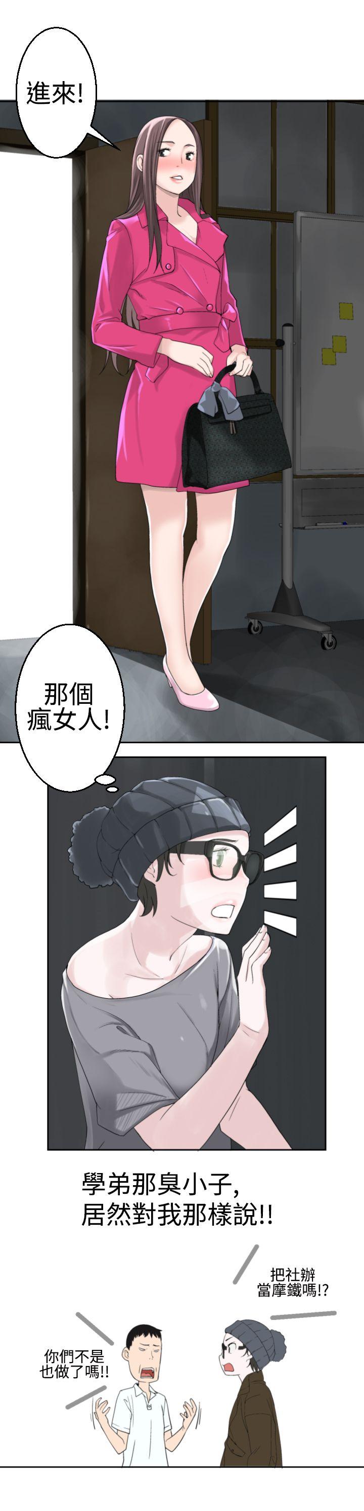为爱而生 法兰克赵 第20話 第15页