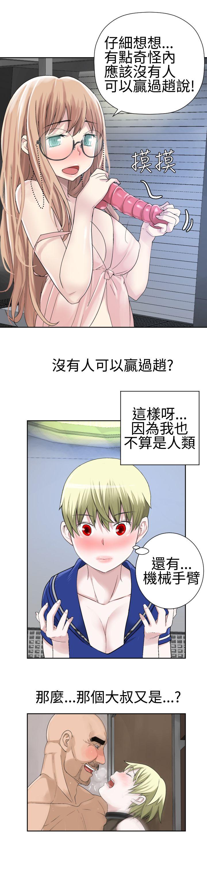为爱而生 法兰克赵 第21話 第5页