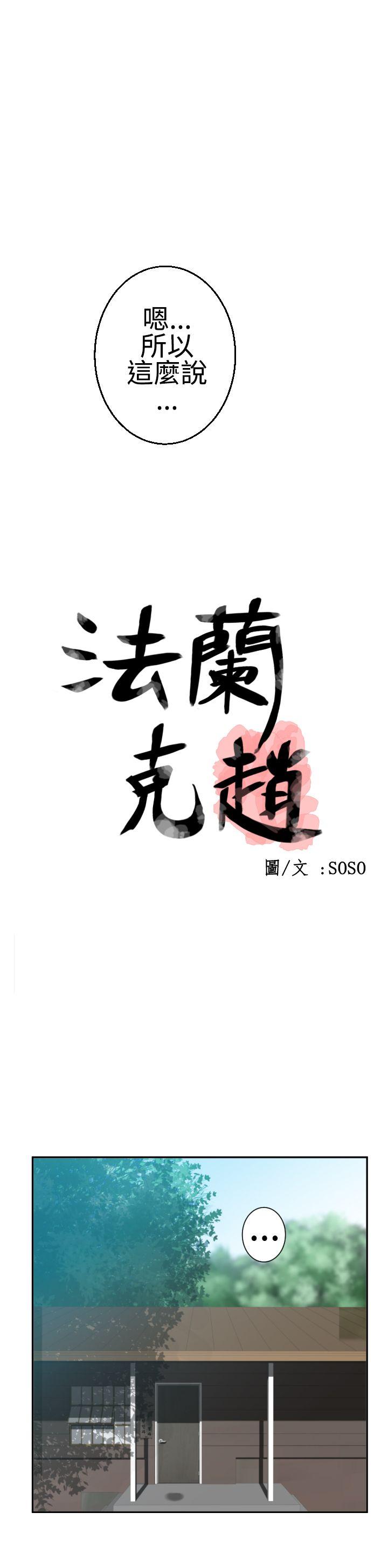 为爱而生 法兰克赵 第21話 第8页