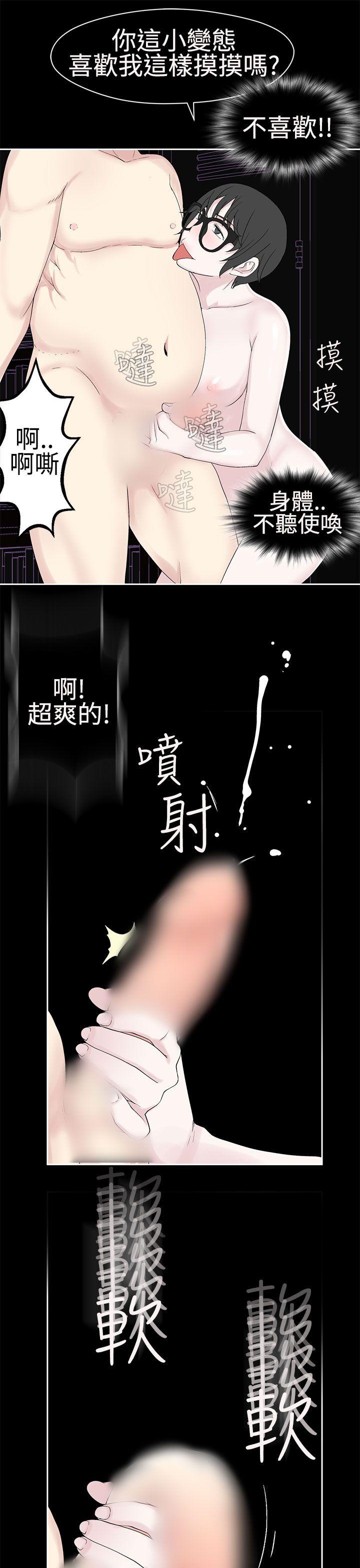 为爱而生 法兰克赵 第22話 第17页