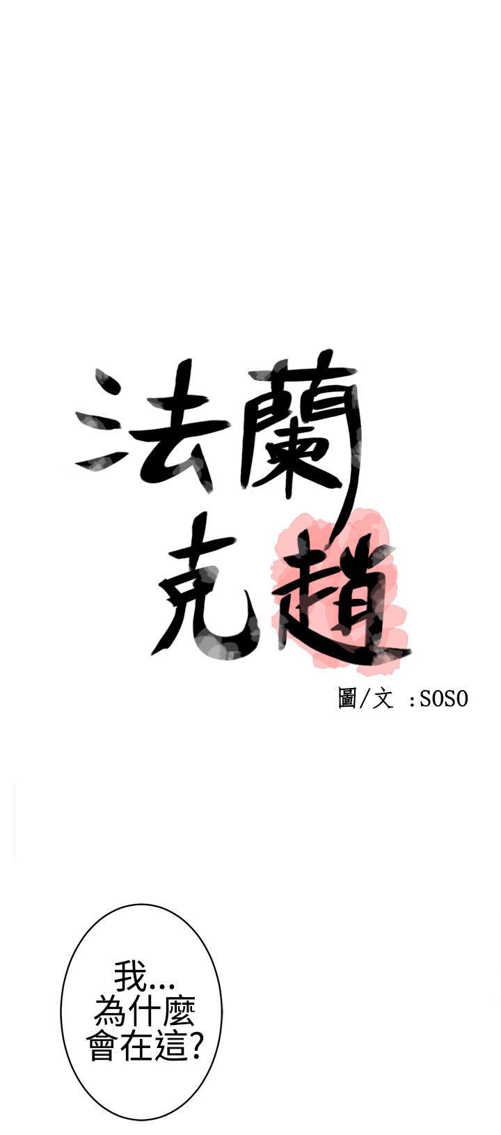 为爱而生 法兰克赵 第22話 第1页