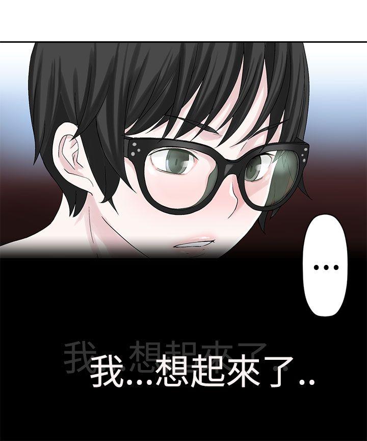 为爱而生 法兰克赵 第22話 第8页