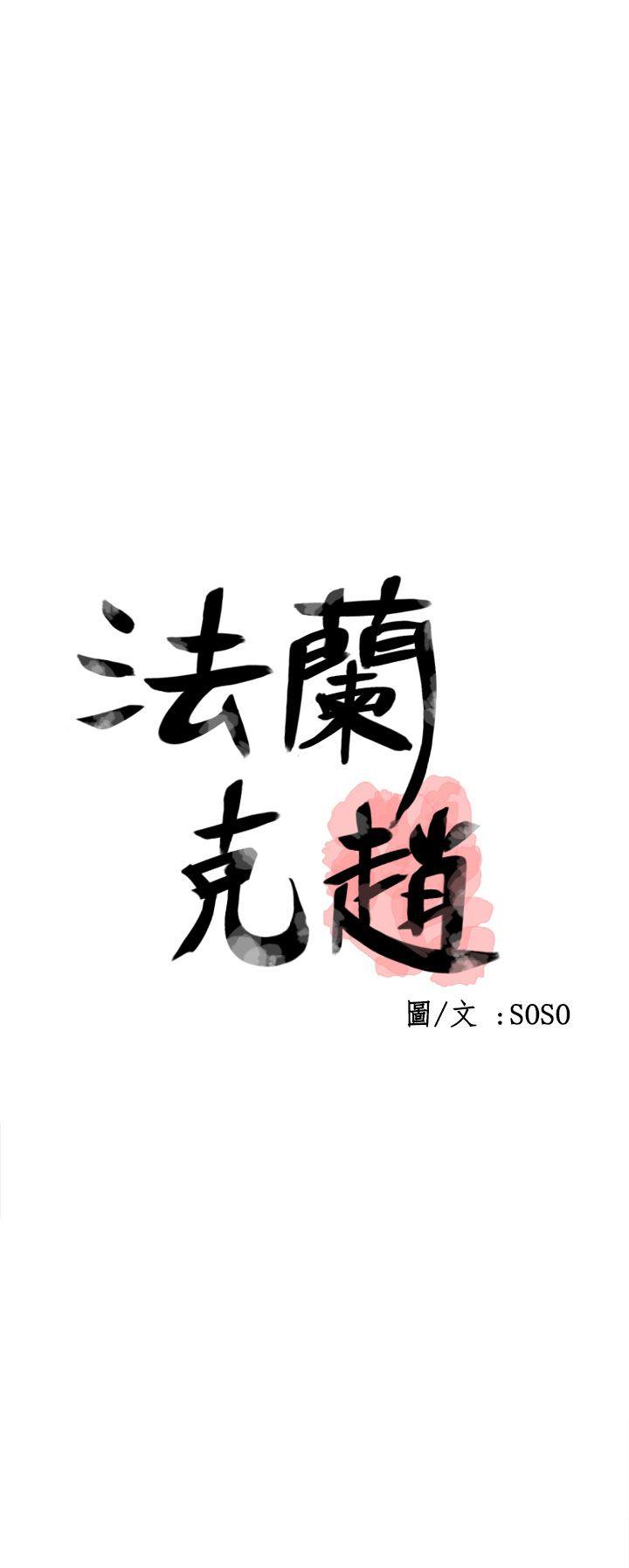 为爱而生 法兰克赵 第24話 第1页