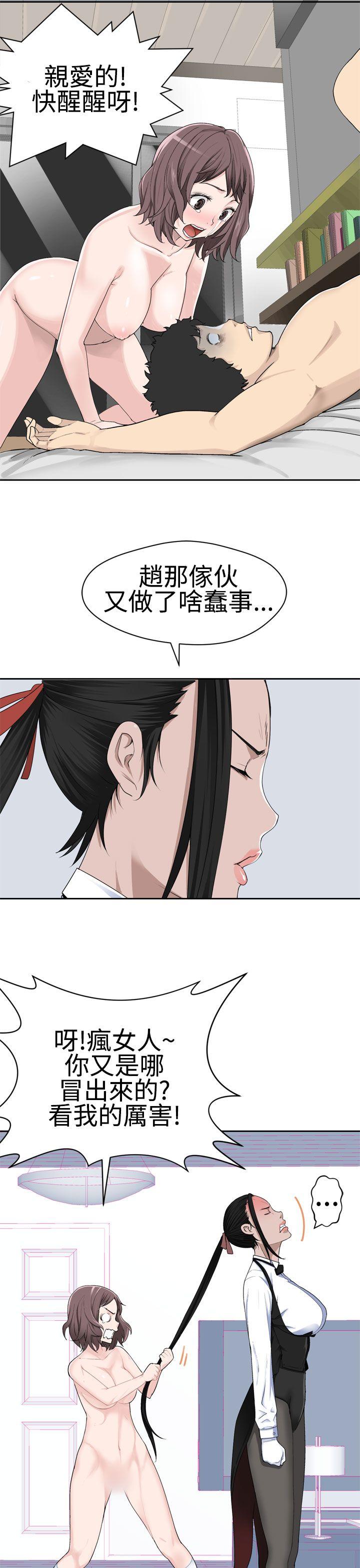 为爱而生 法兰克赵 第24話 第4页