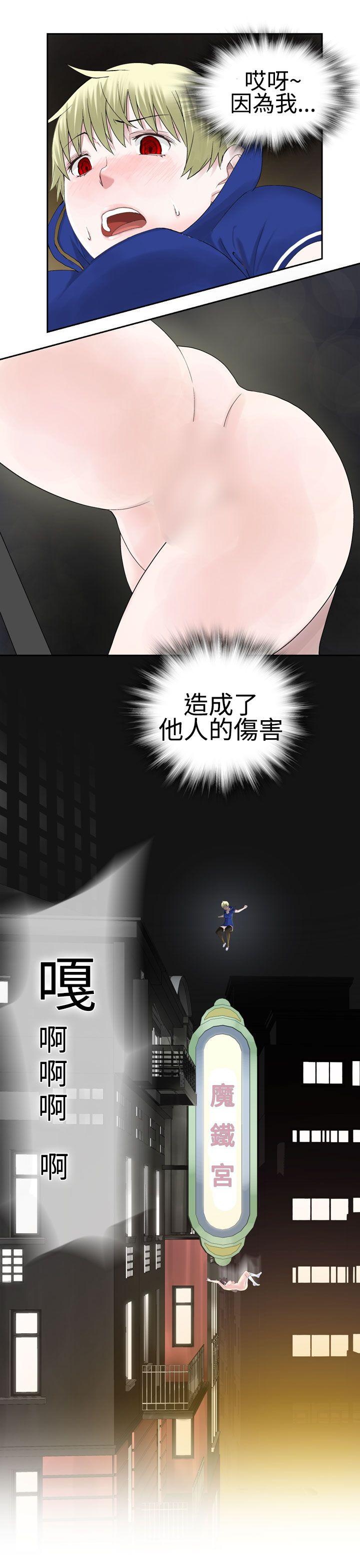 为爱而生 法兰克赵 第24話 第8页
