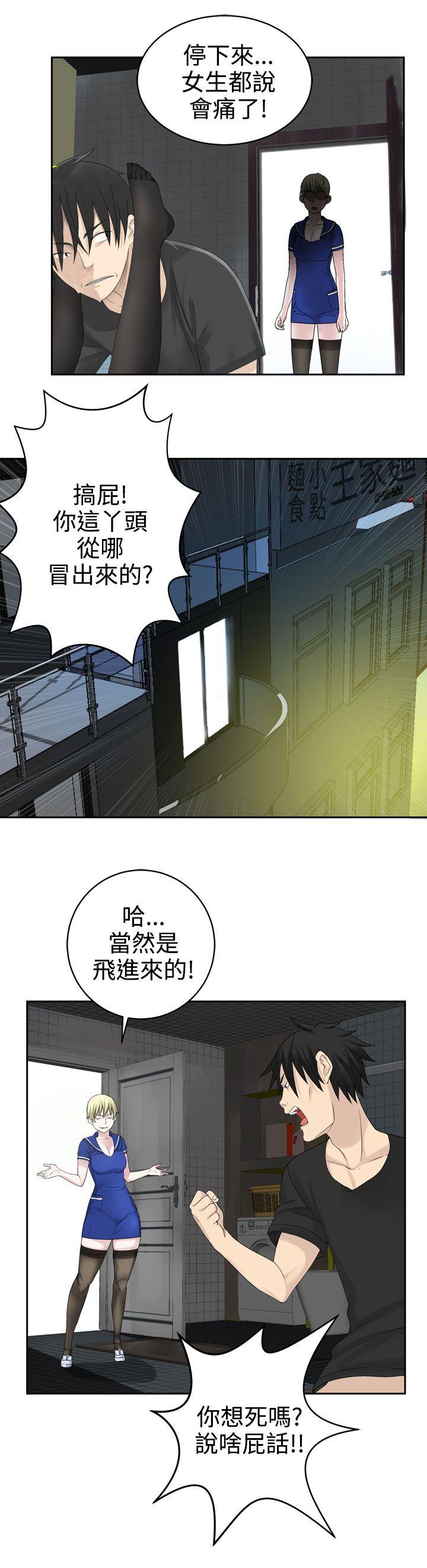 为爱而生 法兰克赵 第25話 第9页
