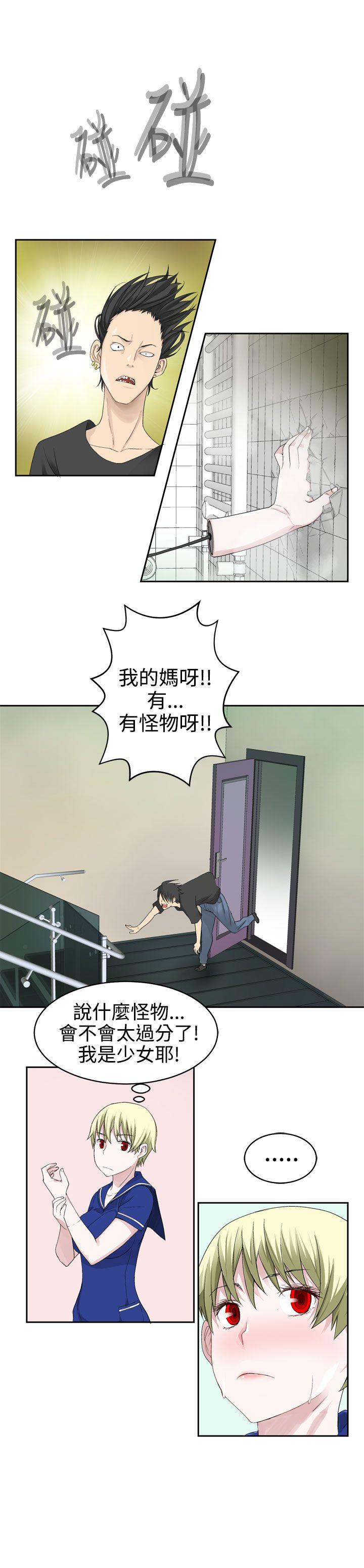 为爱而生 法兰克赵 第25話 第10页