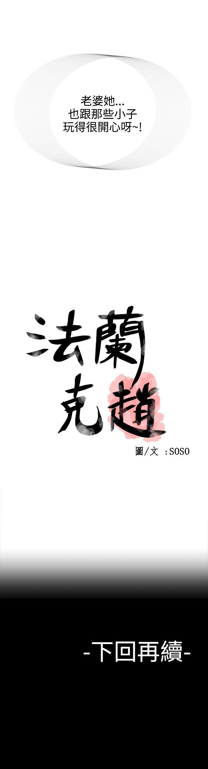 为爱而生 法兰克赵 第25話 第29页