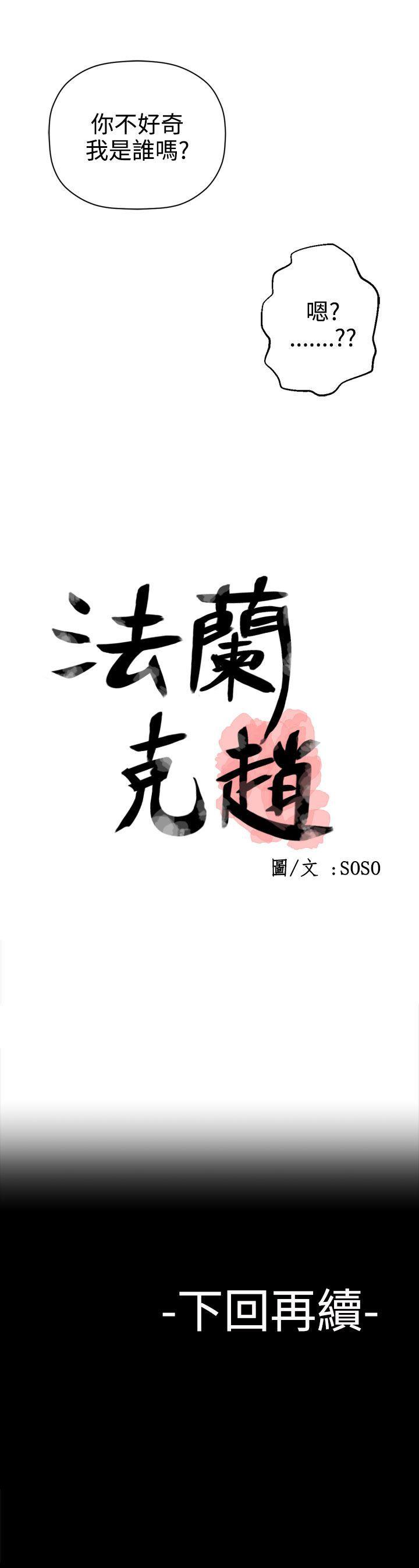 为爱而生 法兰克赵 第26話 第23页