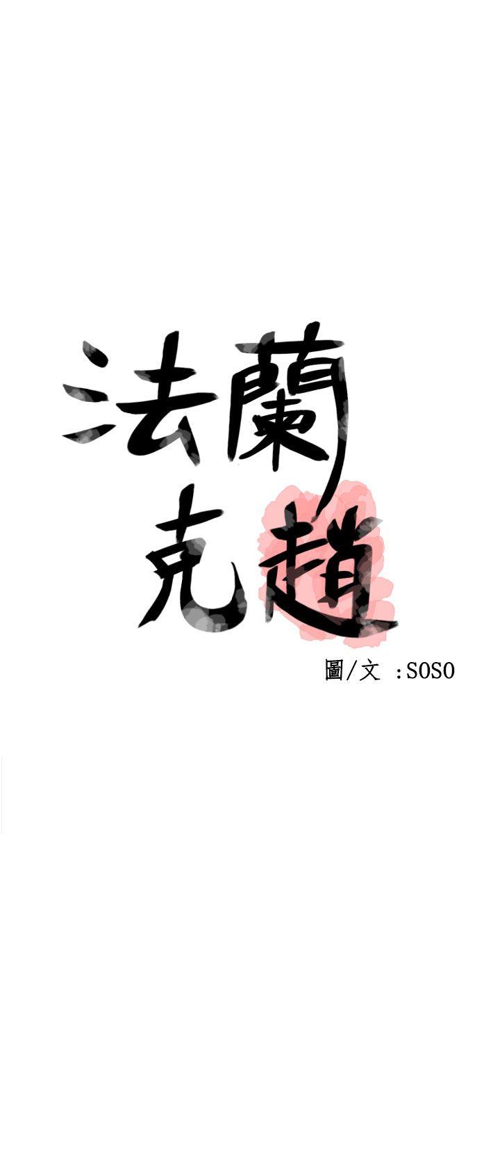 为爱而生 法兰克赵 第27話 第1页