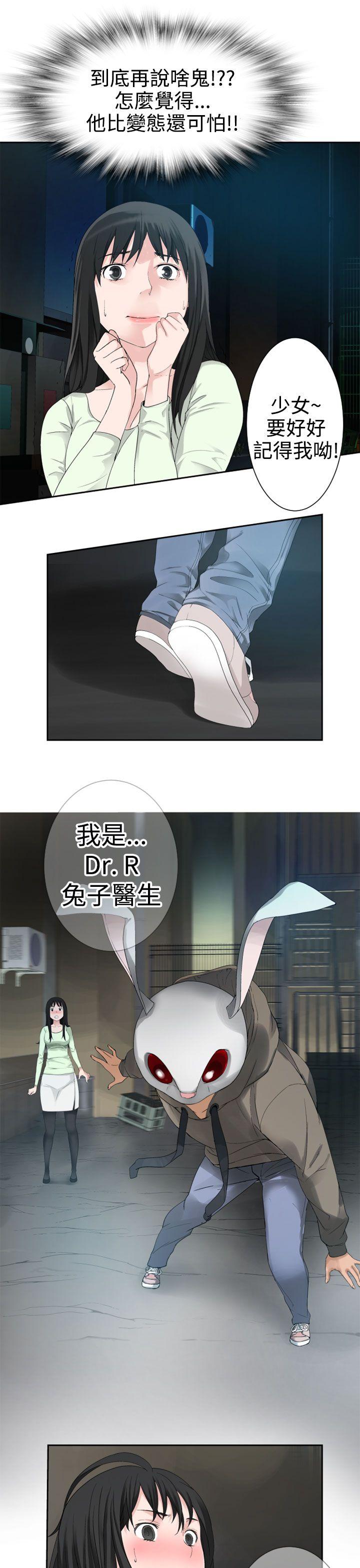 为爱而生 法兰克赵 第27話 第4页