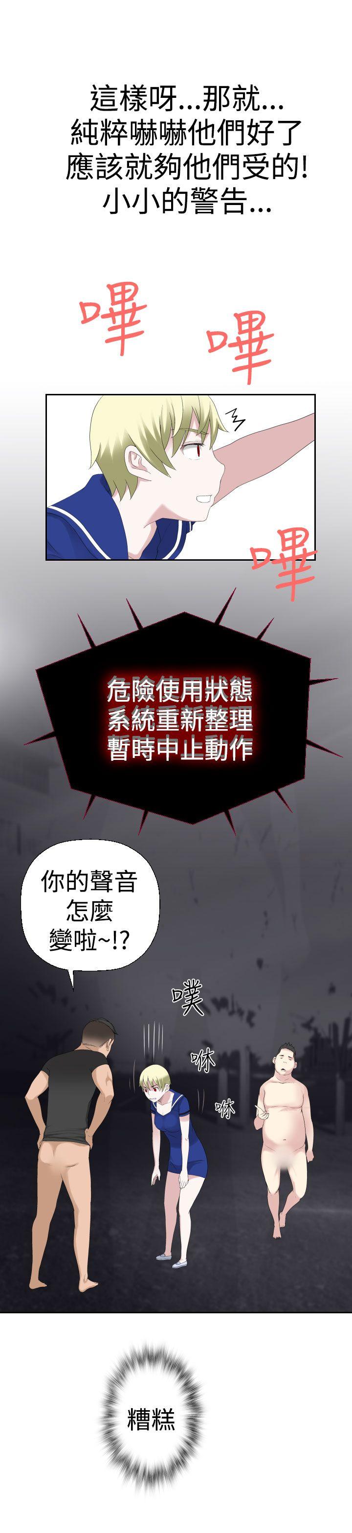 为爱而生 法兰克赵 第28話 第20页