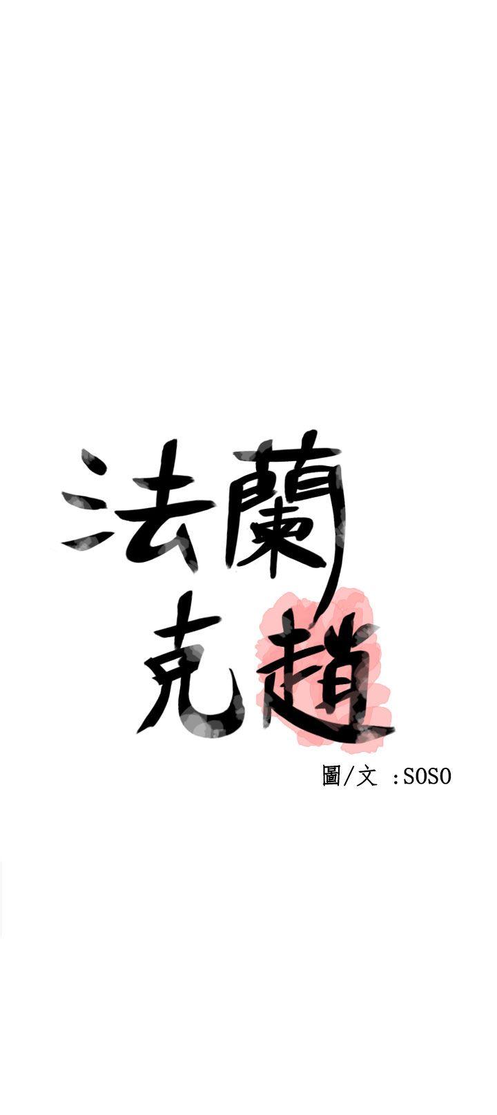 为爱而生 法兰克赵 第29話 第1页