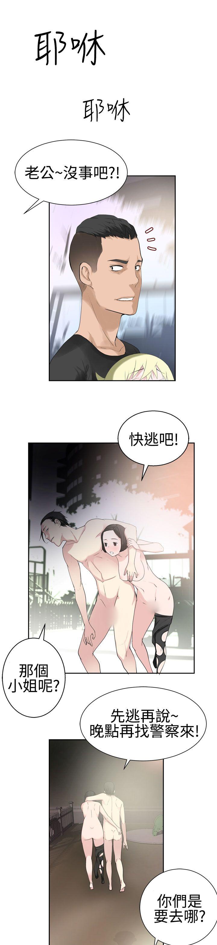 为爱而生 法兰克赵 第29話 第9页
