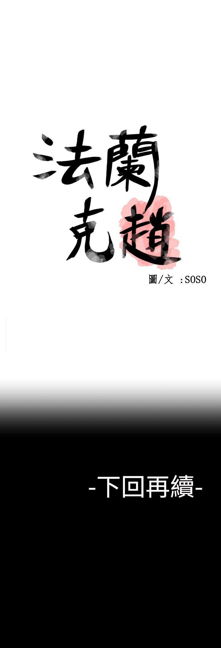 为爱而生 法兰克赵 第30話 第24页