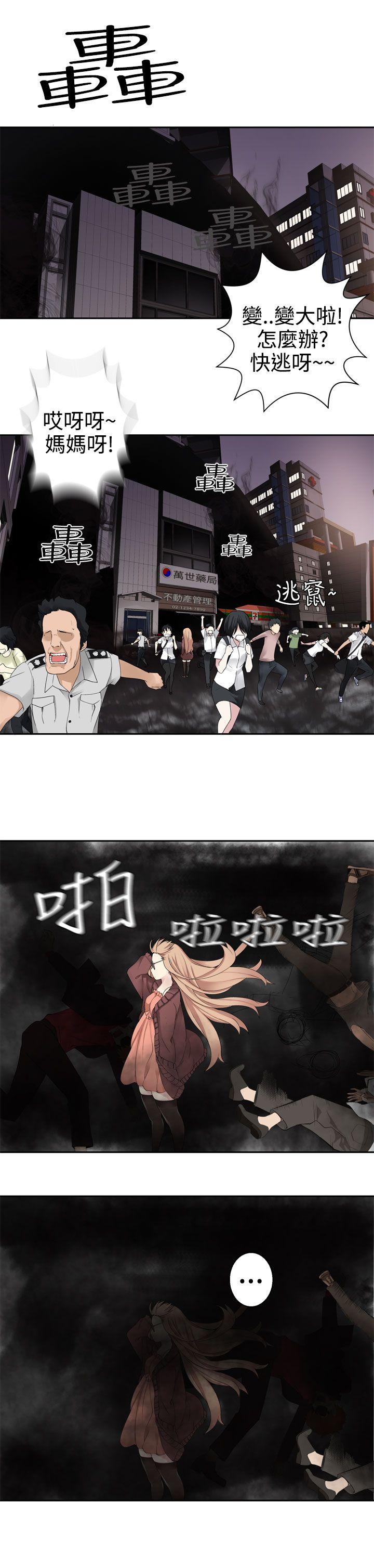 为爱而生 法兰克赵 第31話 第3页