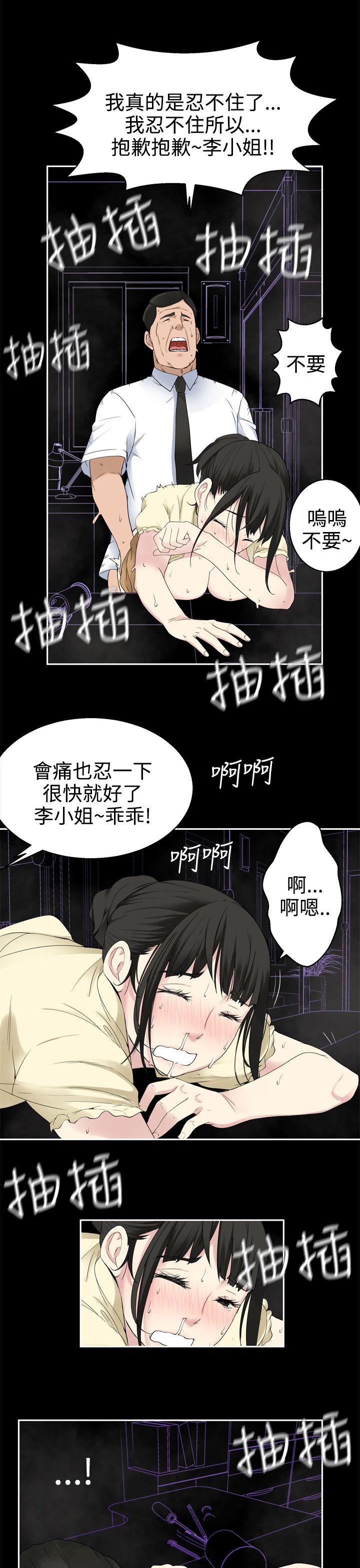 为爱而生 法兰克赵 第31話 第9页