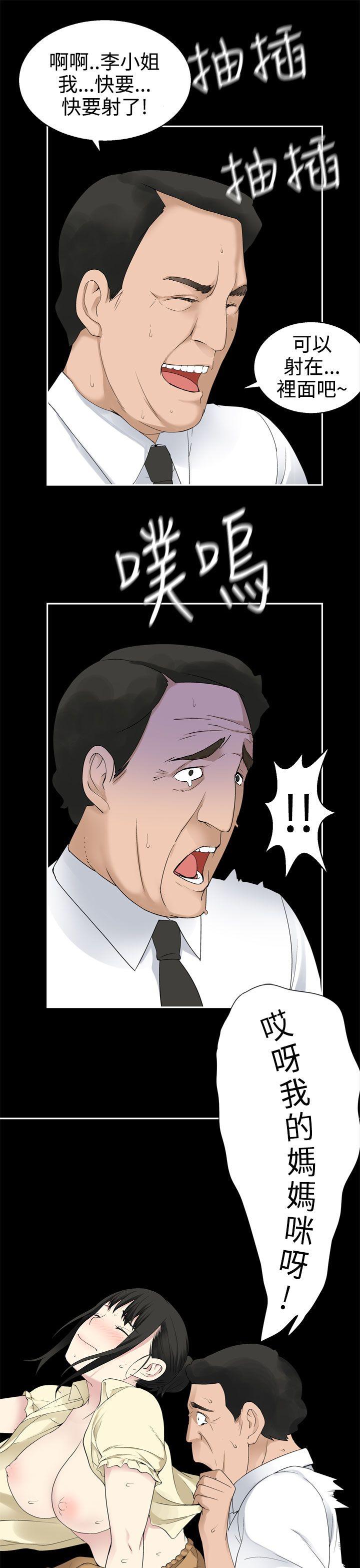 为爱而生 法兰克赵 第31話 第11页