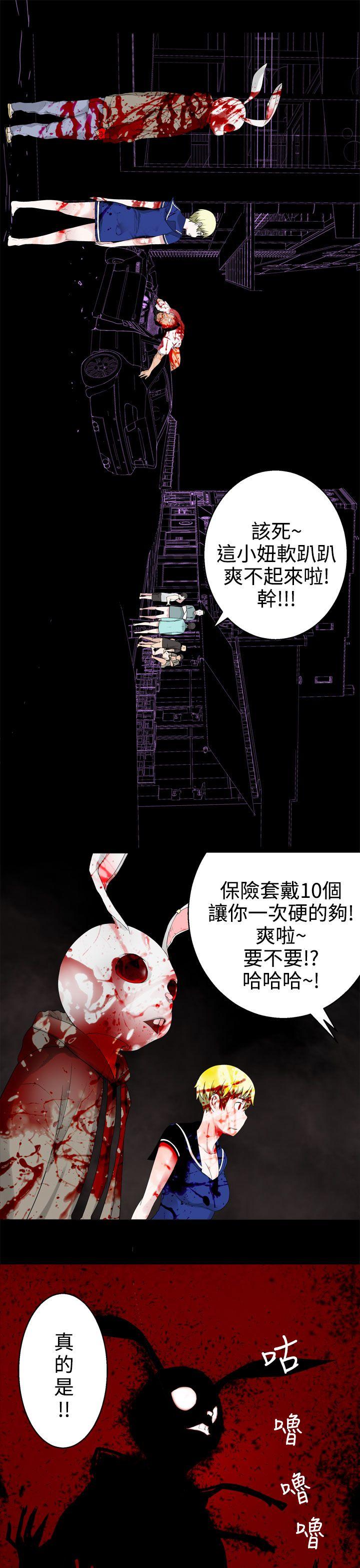 为爱而生 法兰克赵 第32話 第4页