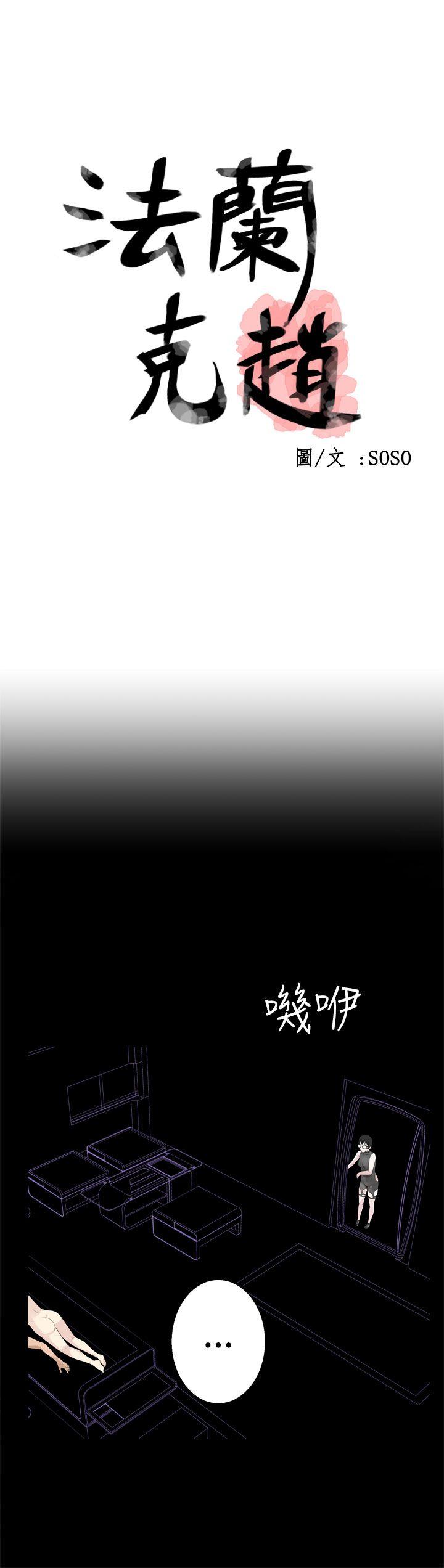 为爱而生 法兰克赵 第34話 第1页