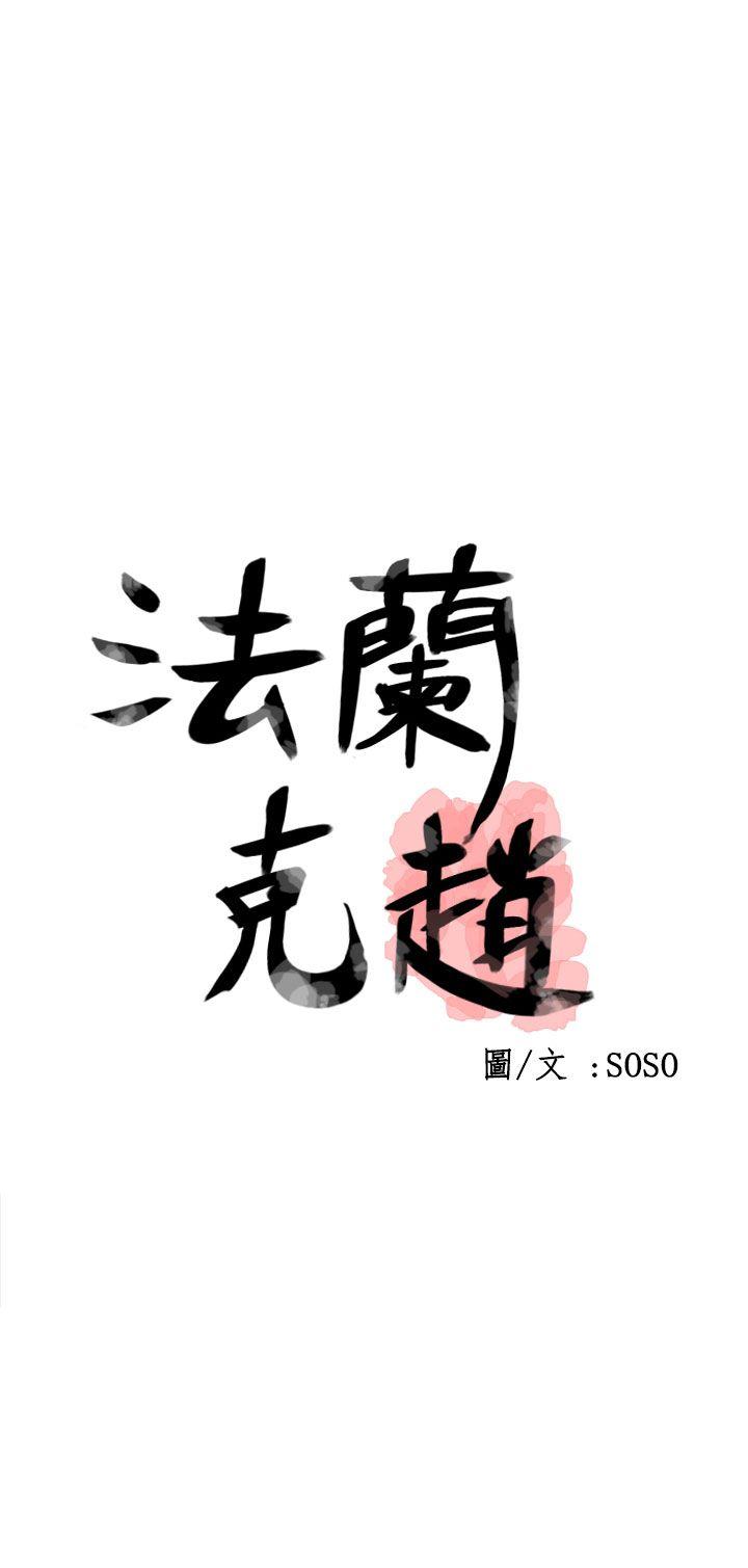 为爱而生 法兰克赵 第36話 第1页