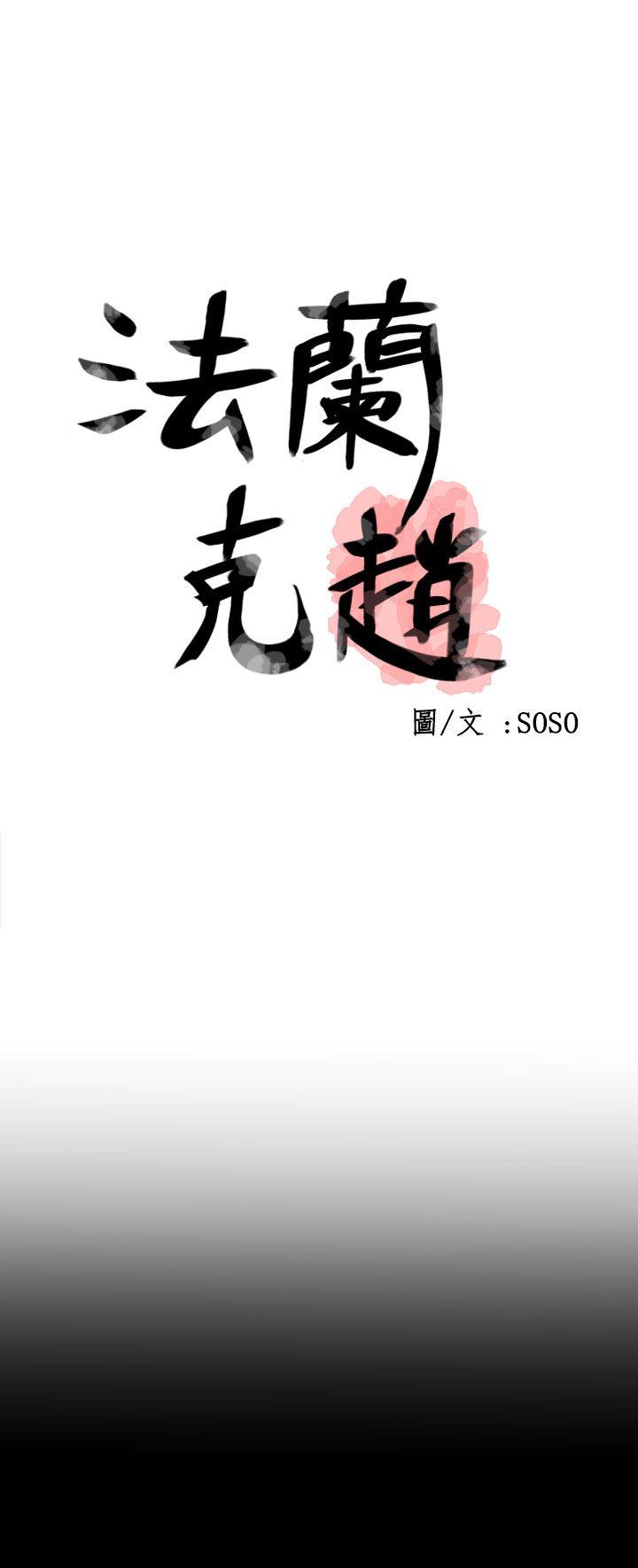 为爱而生 法兰克赵 第37話 第1页