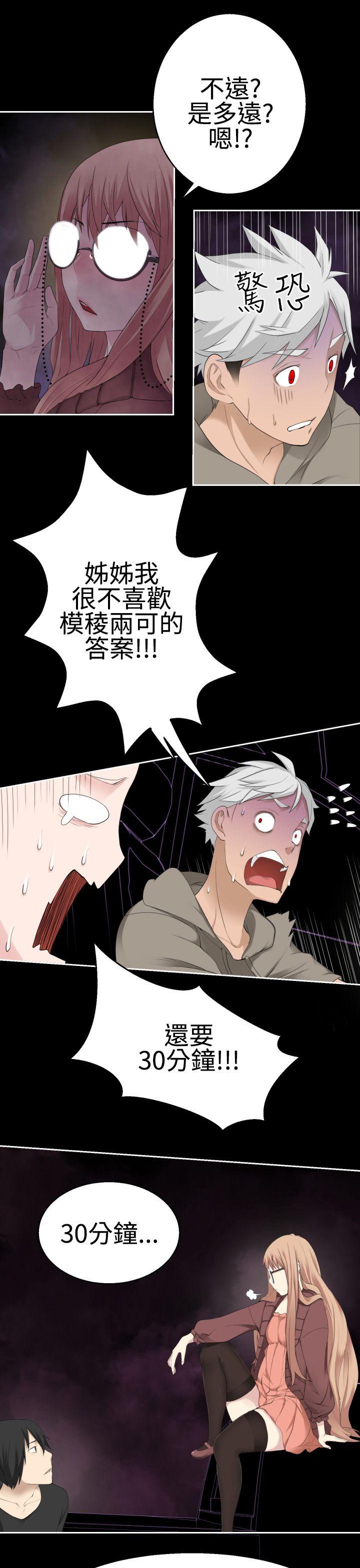 为爱而生 法兰克赵 第37話 第6页