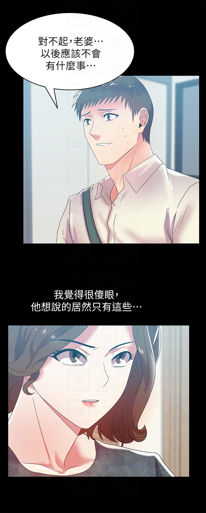 老婆的闺蜜 第45話-被信任的老公背叛 第23页