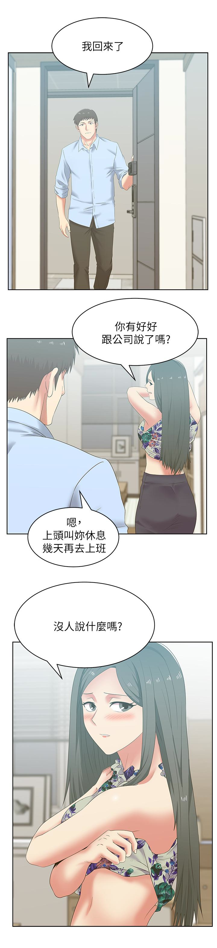 老婆的闺蜜 第51話-意外的訪客 第18页