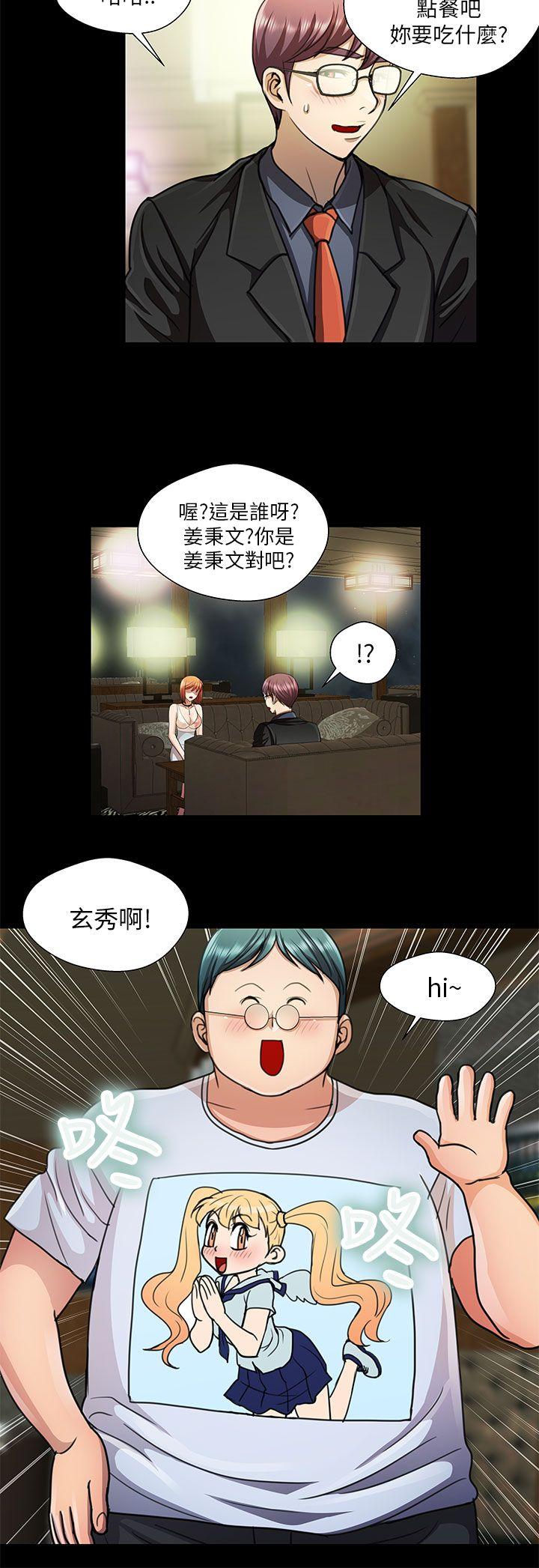 危险的女人 第18話 第2页