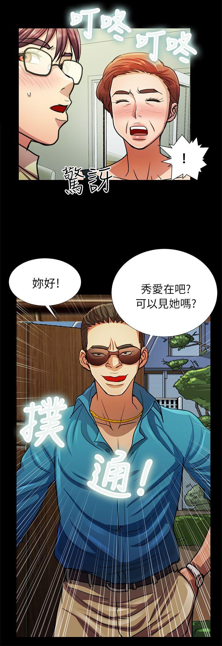 危险的女人 第11話 第2页